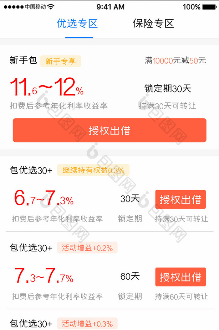 橙色简约金融理财app优选专区移动界面