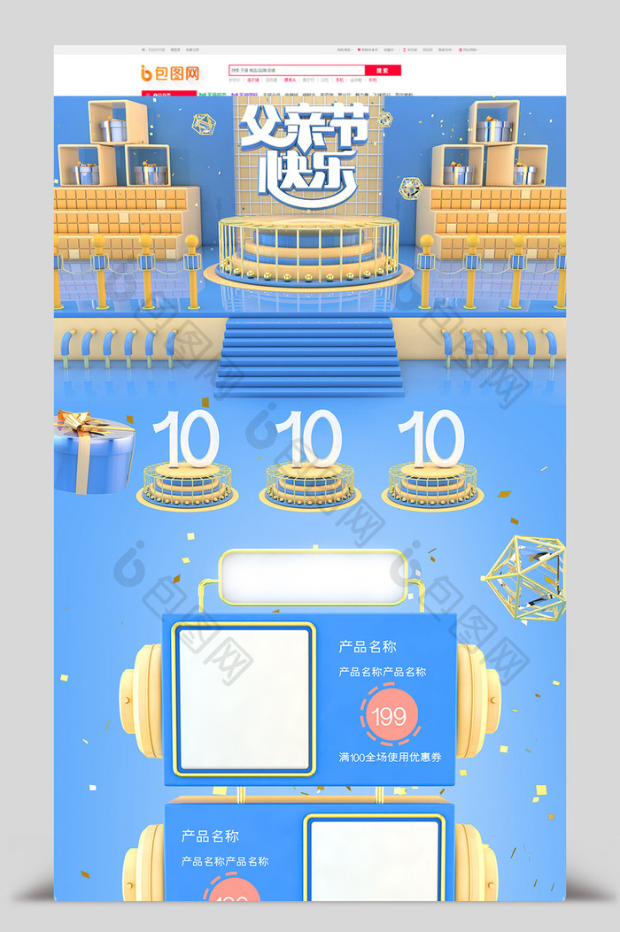 蓝色C4D父亲节电商首页模板