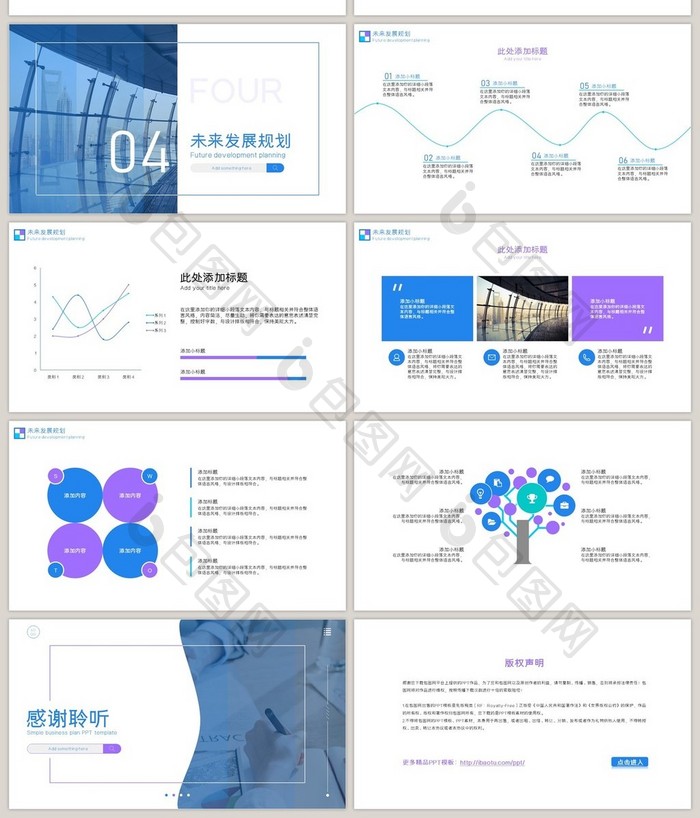 蓝色简约商务商业计划书PPT模板