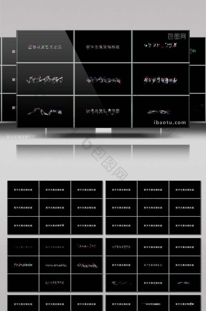 30个独特的数字失真快速故障标题AE模板