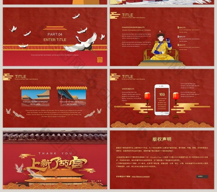 红色故宫主题中国风商务计划书PPT模板