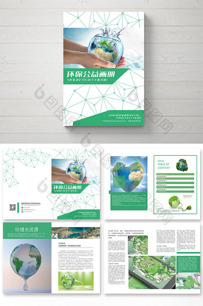 整套高端绿色线条创意环保公益画册