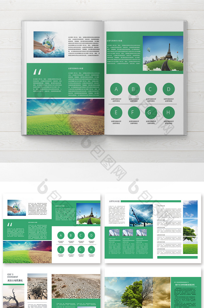 整套高端绿色线条创意环保公益画册