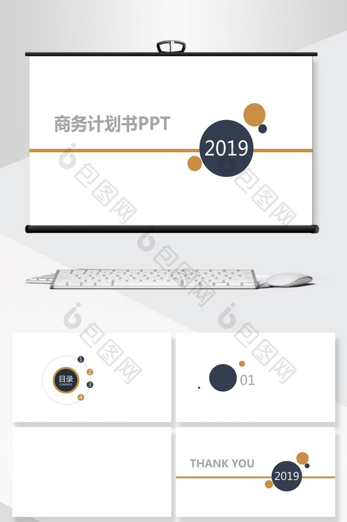 2019商务计划书PPT背景模板