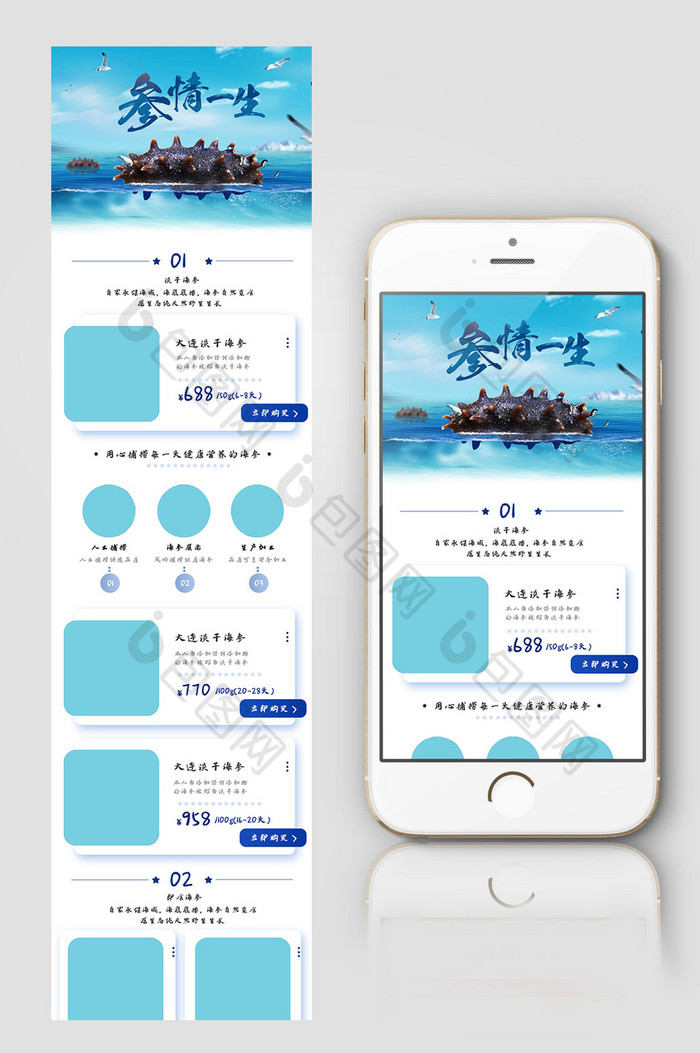 简约大气滋补品海参手机端首页psd模板