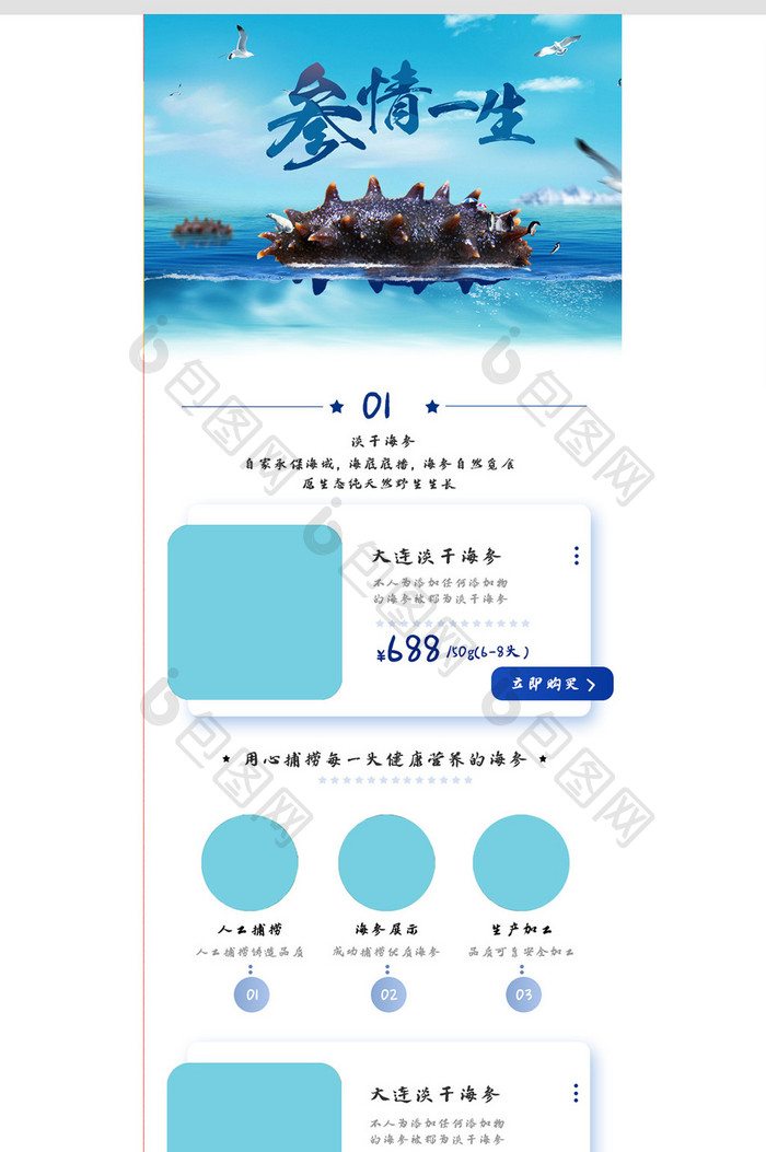 简约大气滋补品海参手机端首页psd模板