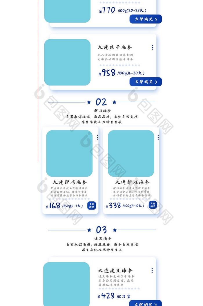 简约大气滋补品海参手机端首页psd模板