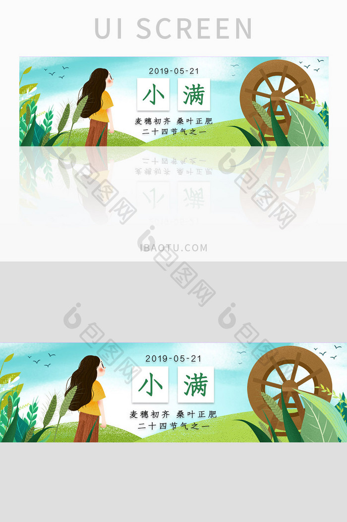 ui网站节日节气主题banner设计小满