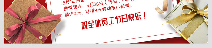 淘宝天猫51劳动节放假公告店铺发货通知