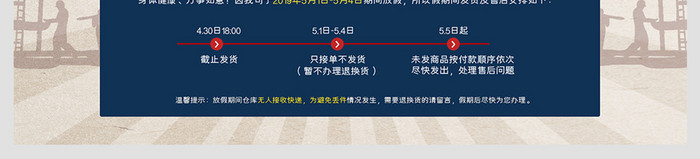 淘宝天猫51放假店铺放假公告发货公告海报