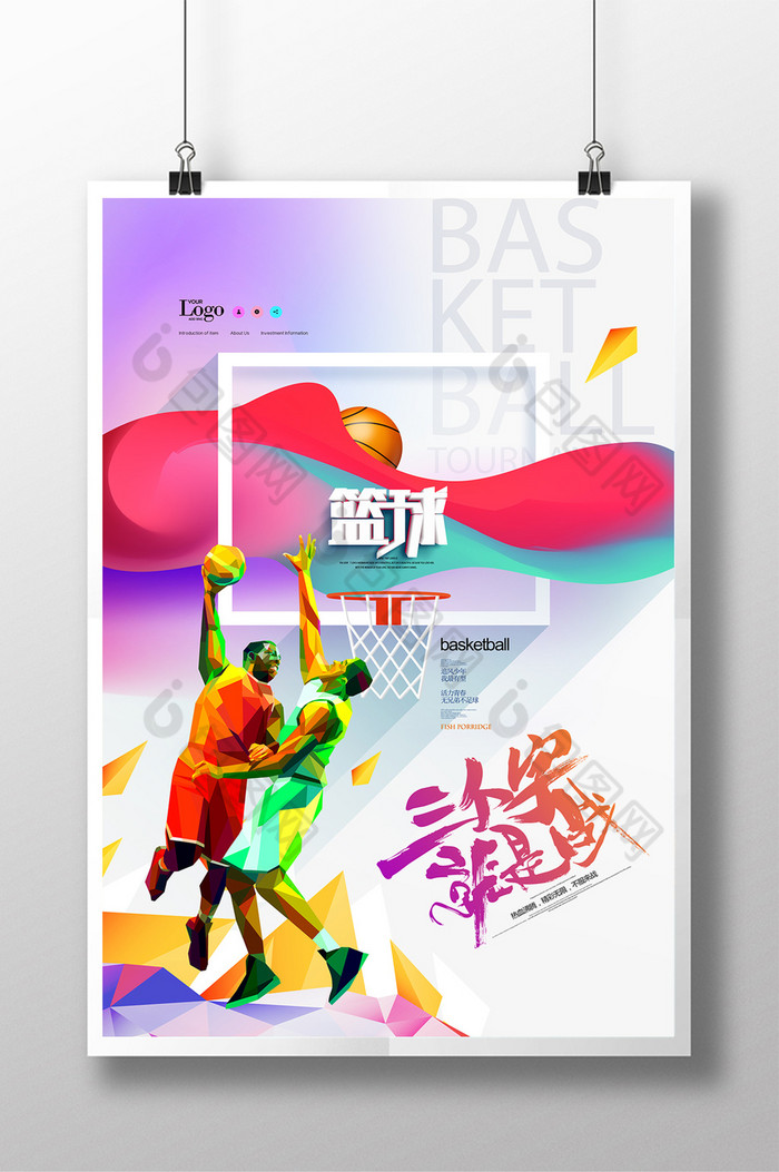 篮球培训篮球招生篮球体育用品图片