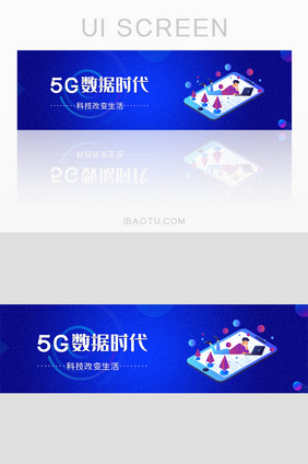 蓝色金融科技5GAI时代移动banner