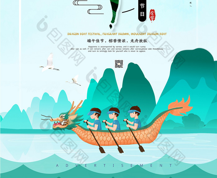 中式清新创意端午节日海报