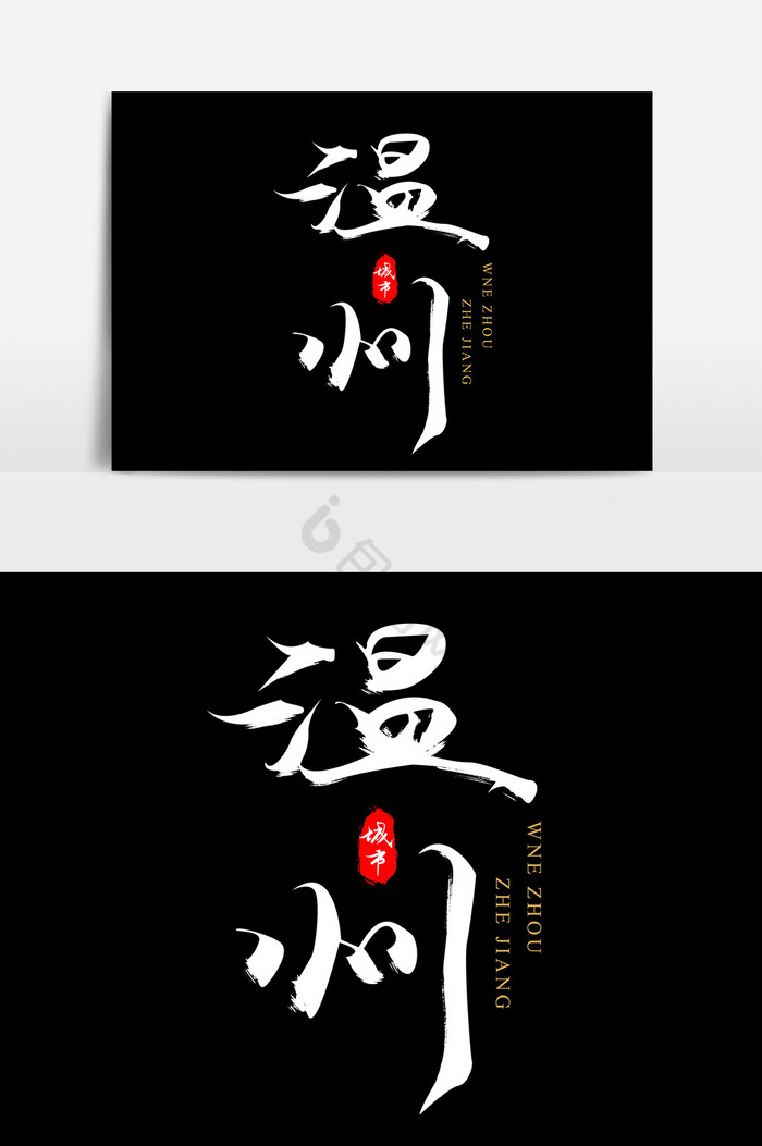 温州乐清