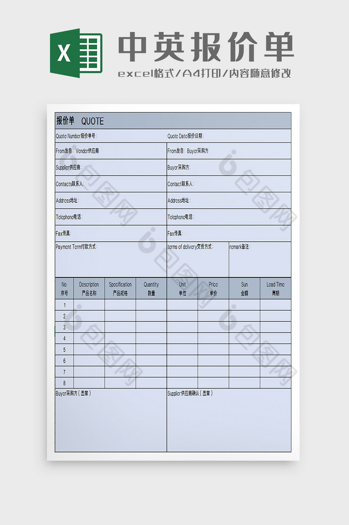 中英文报价单excel模板图片图片