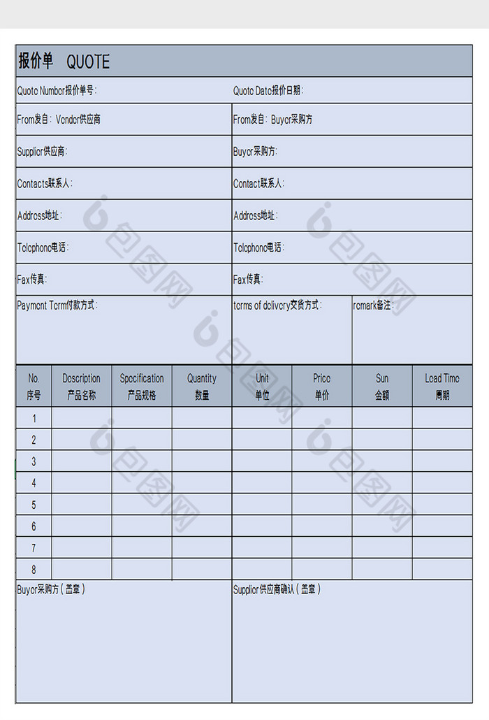 中英文報價單excel模板