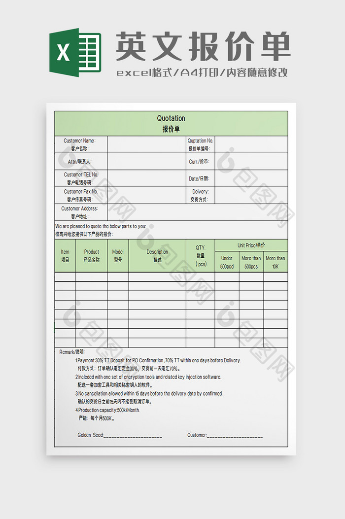 英文报价单excel模板