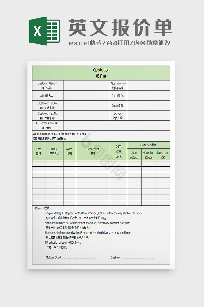 英文报价单excel模板