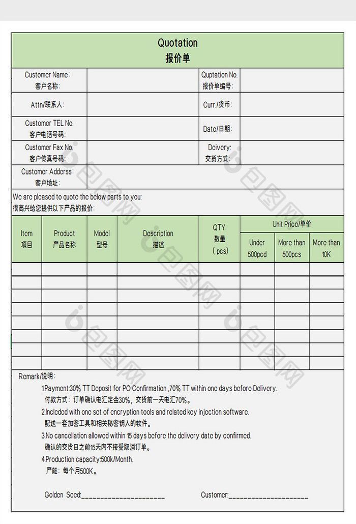 英文报价单excel模板