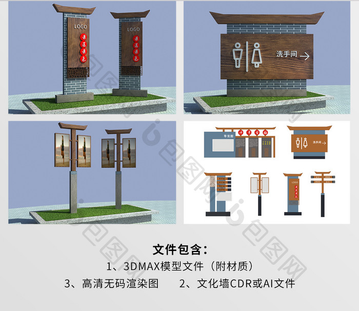 COR+MAX千年古镇景区导视系统模型