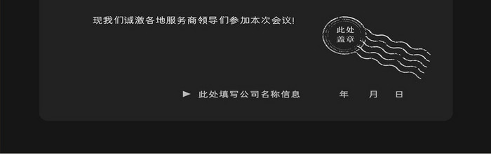 黑色质感高端大气商务地产邀请函请柬