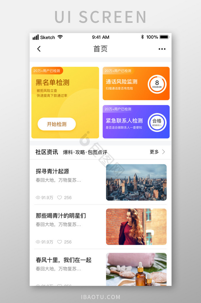 安全ui图片-安全ui素材免费下载-包图网