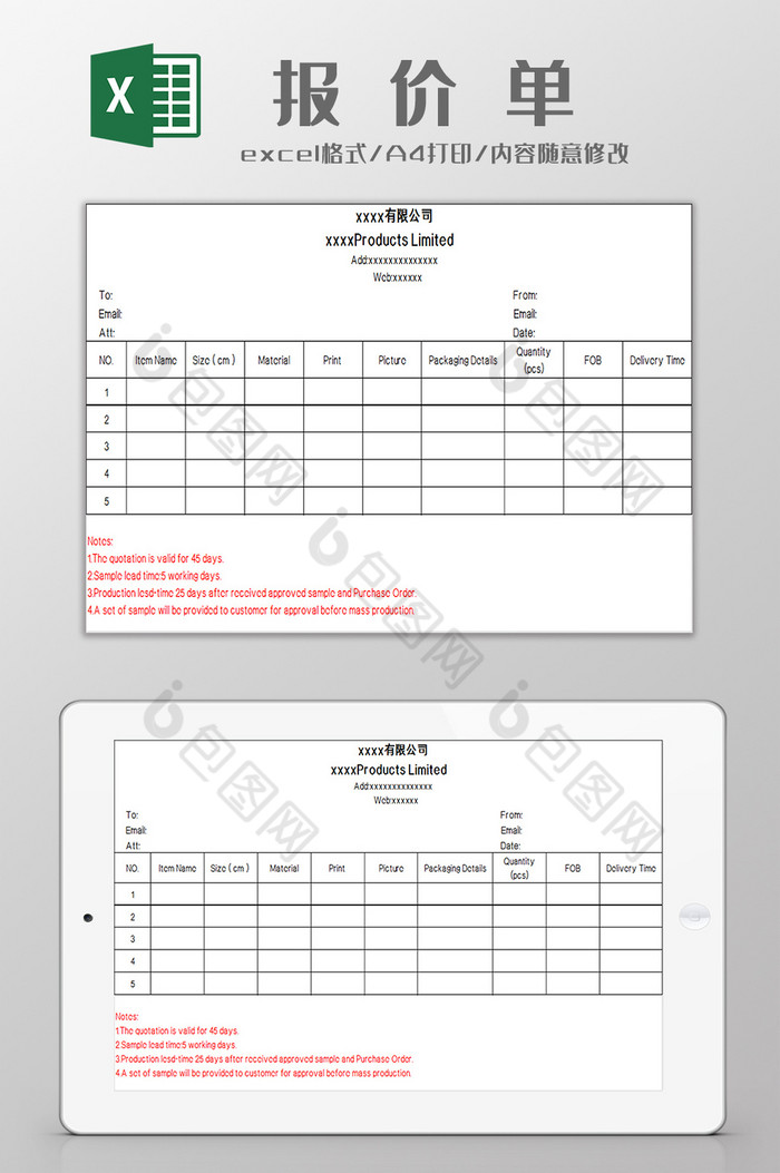 报价单英文格式excel模板图片图片
