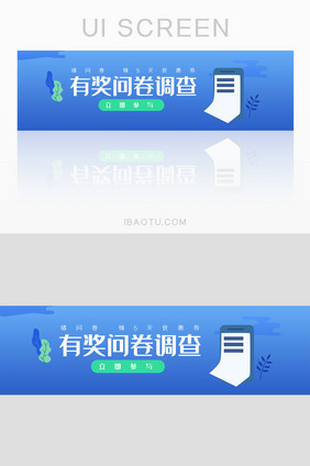 问卷调查活动banner