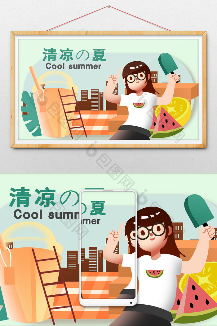 卡通手绘清凉一夏立夏夏季冷饮广告闪屏插画