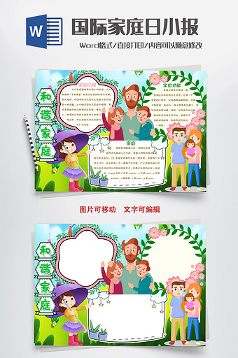 绿色卡通家庭和谐小报Word模板图片