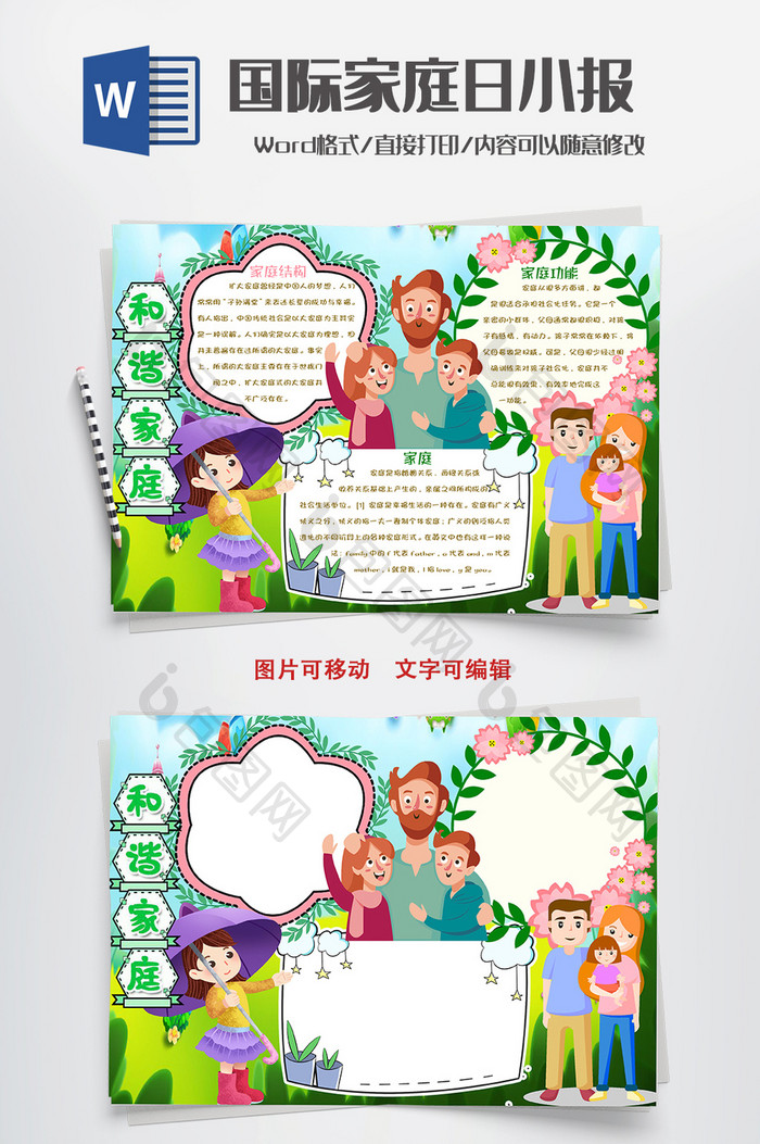 绿色卡通家庭和谐小报Word模板