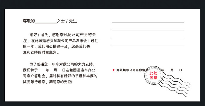 高端金融活动商务邀请函