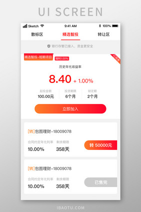 时尚渐变橙色金融投资理财UI移动界面