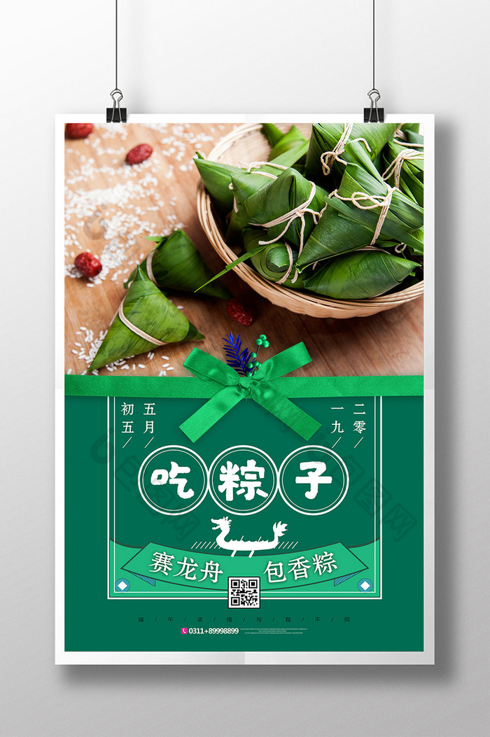 五月初五吃粽子端午佳节图片图片