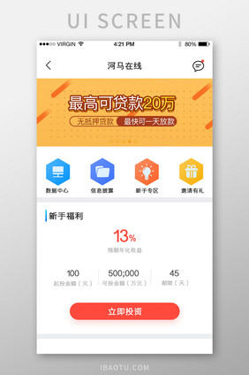 黄色简约经营理财app界面