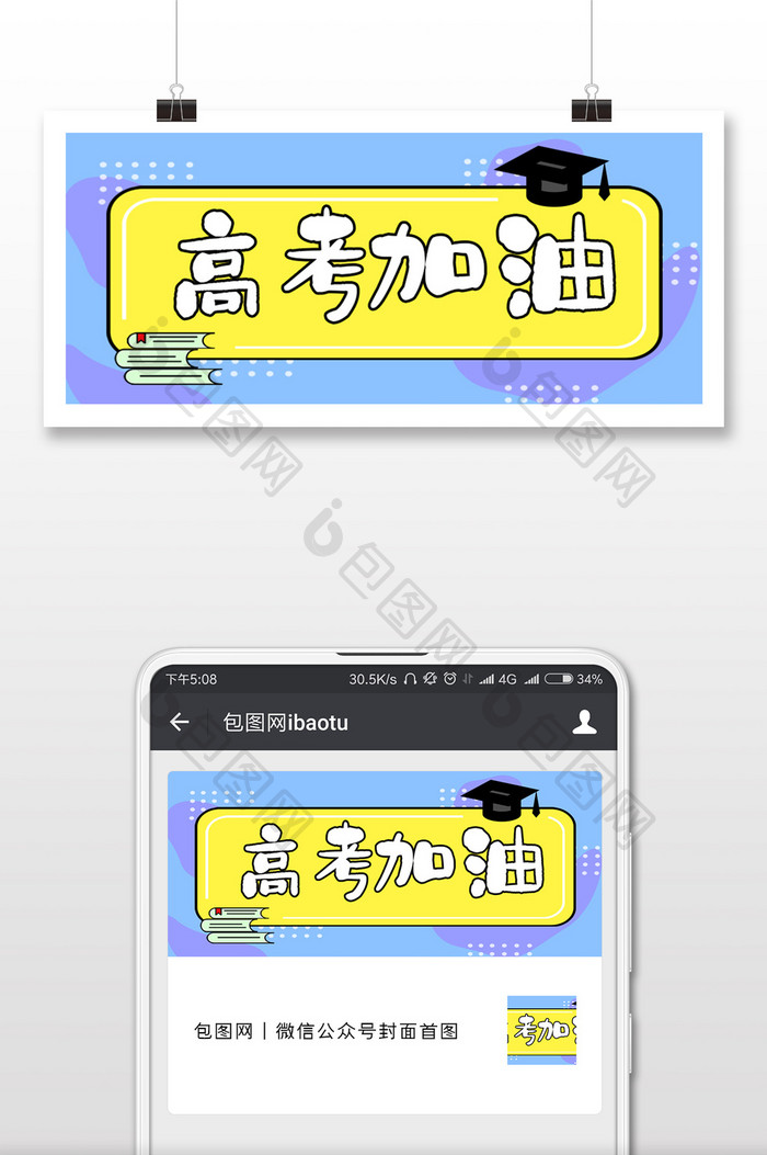 高考加油公众号配图