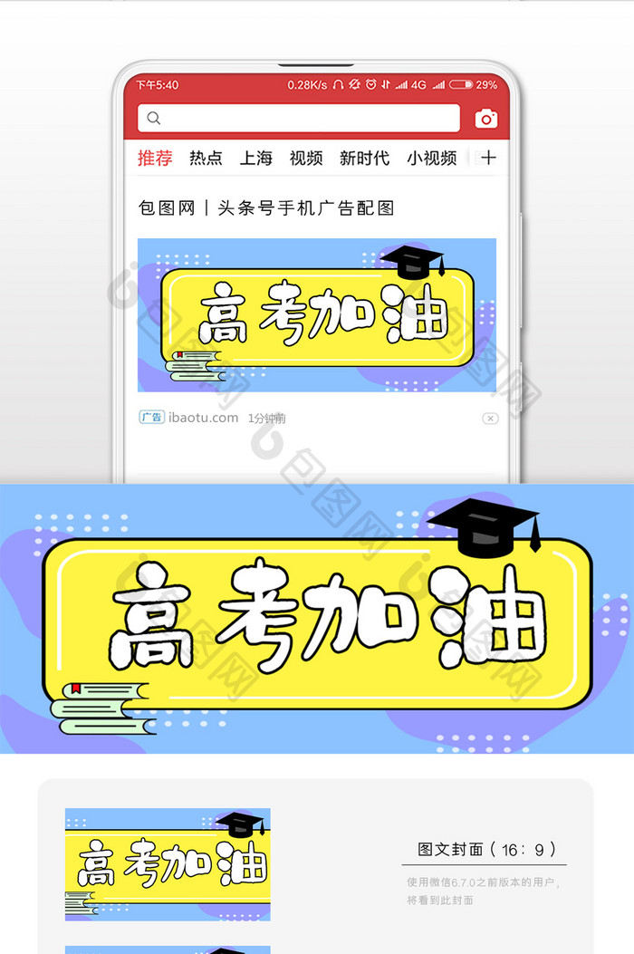 高考加油公众号配图