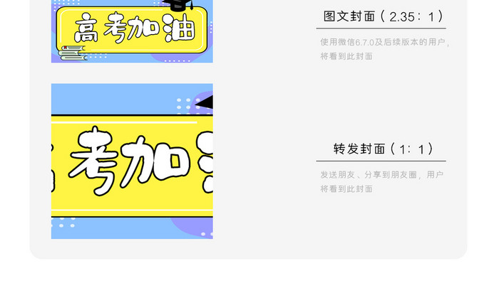 高考加油公众号配图