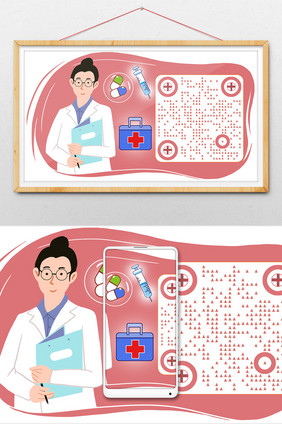 粉色简约扁平卡通关爱健康动态二维码插画