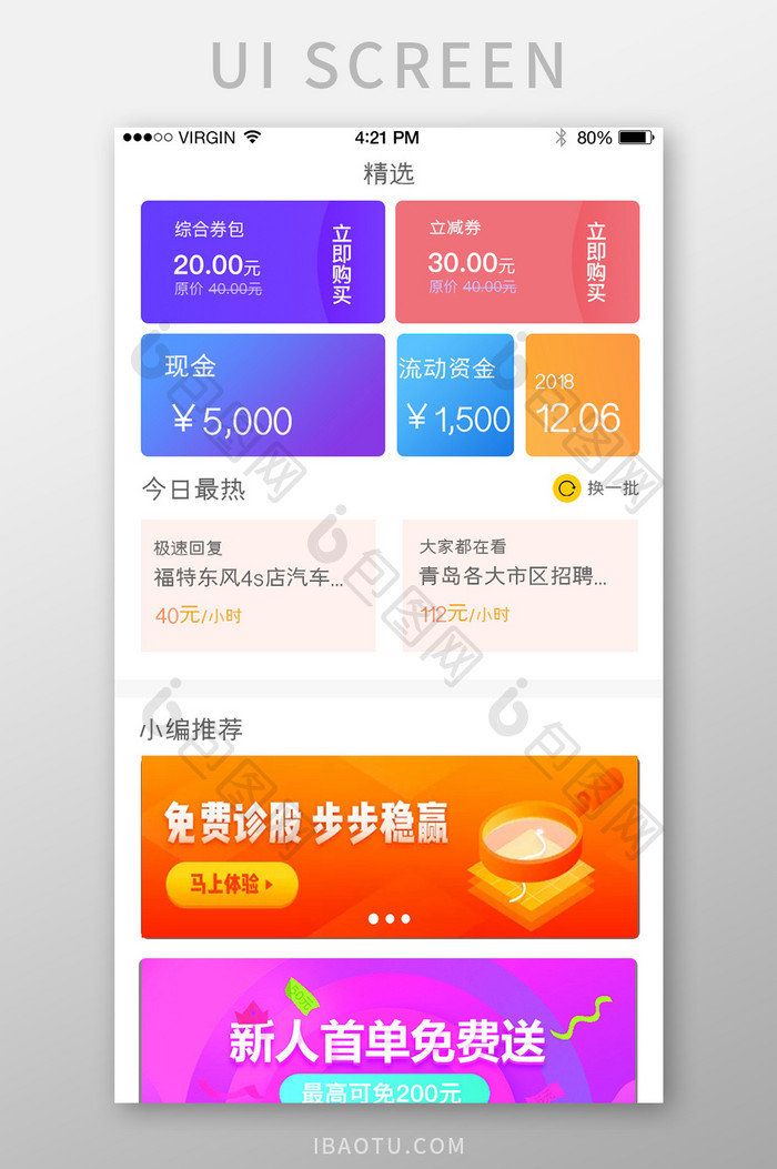 紫色绚丽渐变金融经济理财app界面