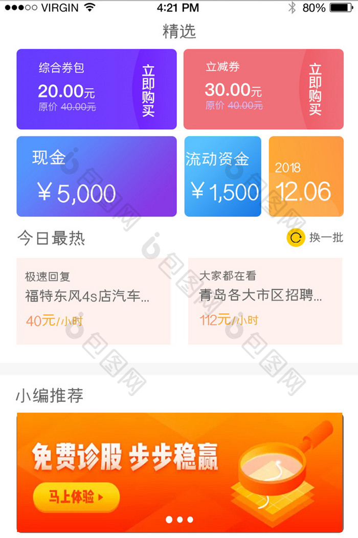 紫色绚丽渐变金融经济理财app界面