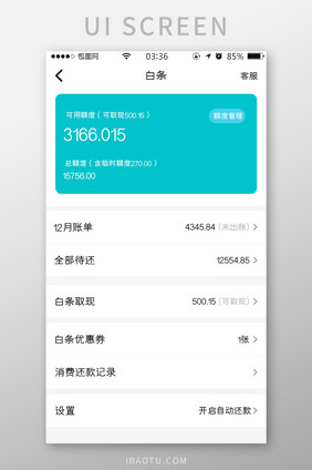 白色扁平简约金融白条借款UI移动界面