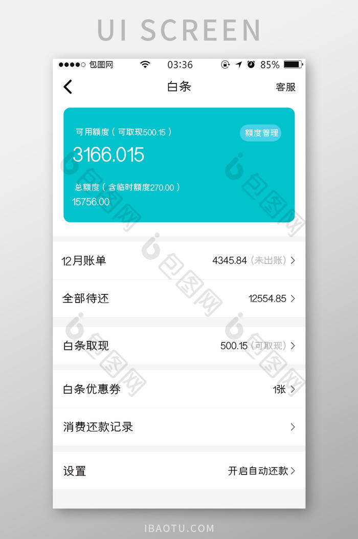 白色扁平简约金融白条借款UI移动界面