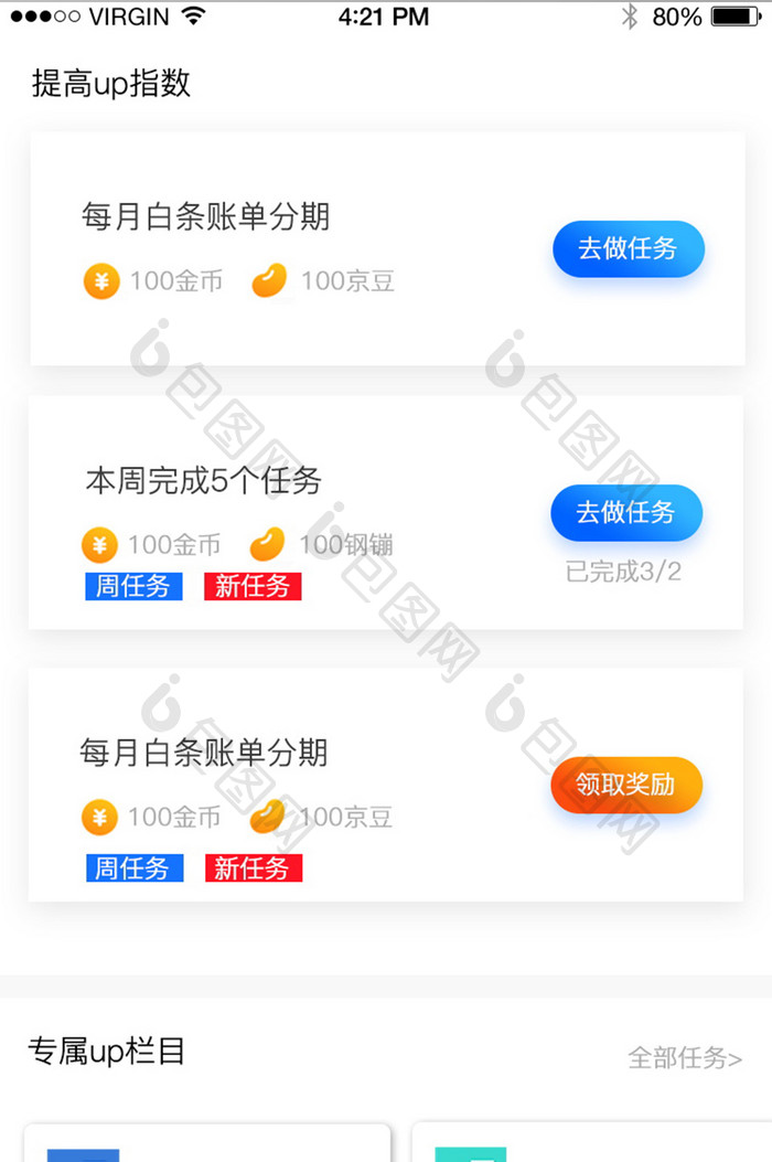 白色简约领取任务获得奖励app界面