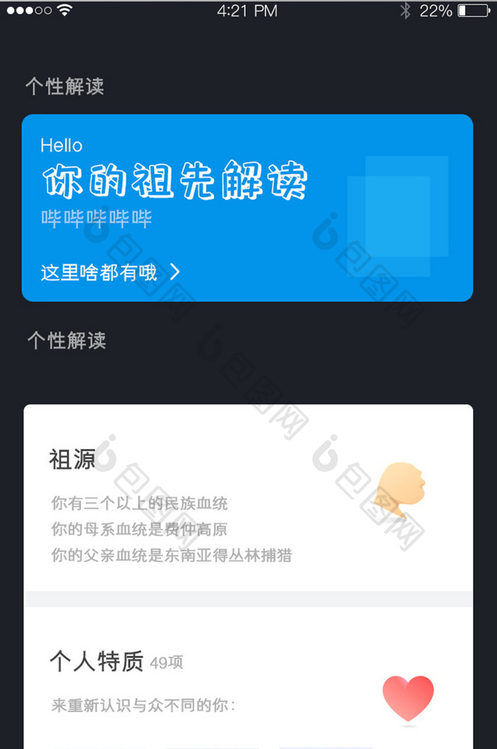 蓝色简约扁平祖先基因分析app界面