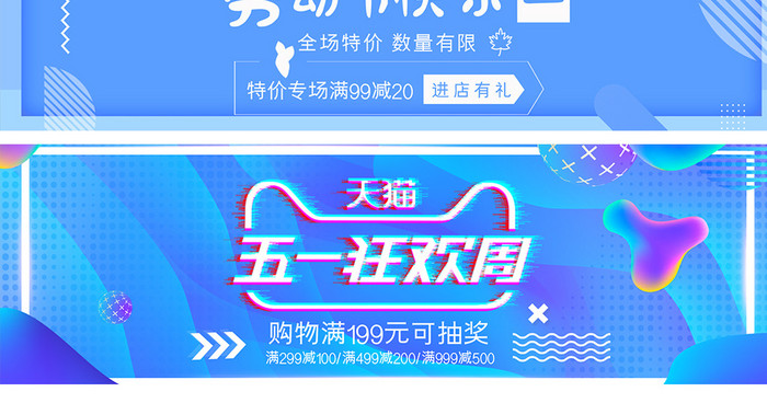 蓝色促销风格五一劳动节海报banner