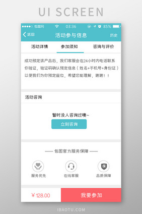 绿灰色简约扁平活动参与信息UI移动界面