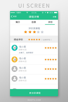 绿色简约扁平课程详情评价UI移动界面
