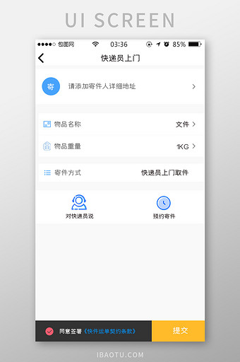 白色简约扁平快递员上门收件UI移动界面图片
