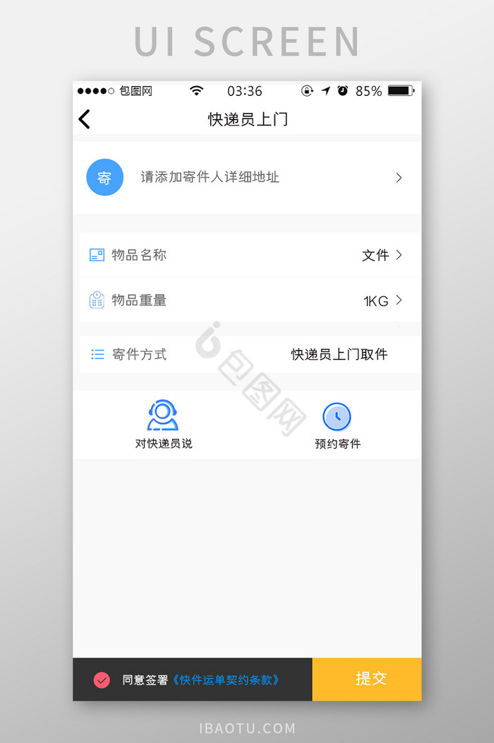 白色简约扁平快递员上门收件UI移动界面图片